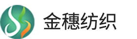 長(zhǎng)興金穗紡織有限公司